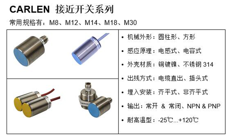 carlen接近開關 carlen接近開關