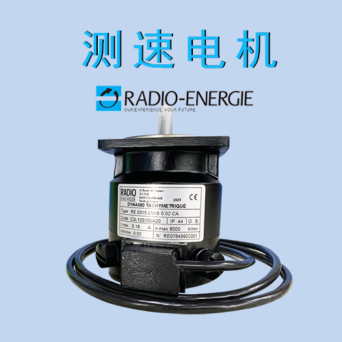 RADIOENERGIE測(cè)速電機(jī)原理與用途 RADIOENERGIE測(cè)速電機(jī)原理與用途