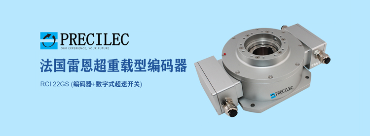 PRECILEC法國(guó)雷恩重載式編碼器+超速開(kāi)關(guān)在冶金上的實(shí)際應(yīng)用