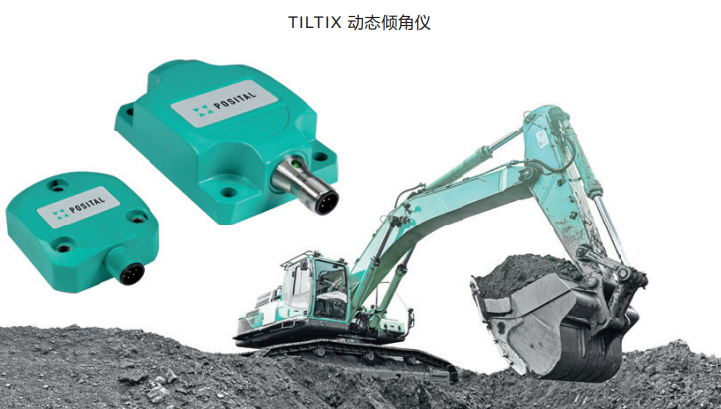 博思特傾角儀在挖掘機中的應(yīng)用案例
